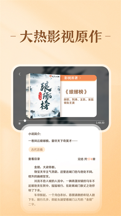 趣悅免費(fèi)小說手機(jī)版 v4.2.0.0 最新版 1