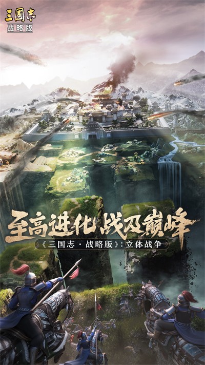 三國志戰(zhàn)略版微信登錄版 v2061.1398 安卓版 3