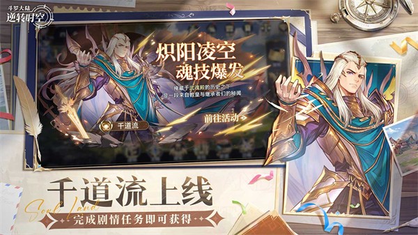 斗羅大陸逆轉(zhuǎn)時空 v1.2.0 安卓版 2