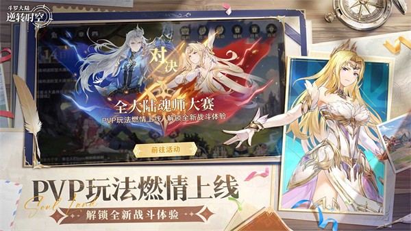 斗羅大陸逆轉(zhuǎn)時空 v1.2.0 安卓版 0