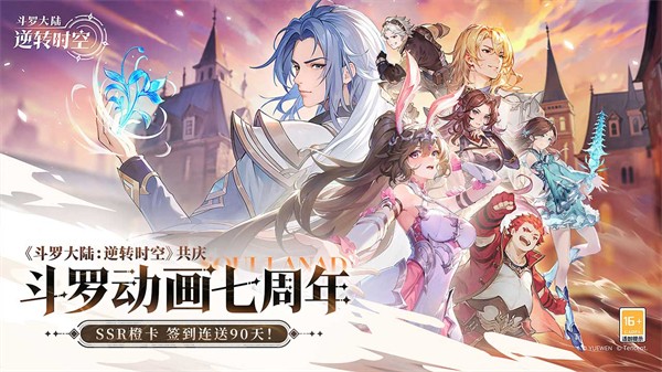 斗羅大陸逆轉(zhuǎn)時空 v1.2.0 安卓版 4