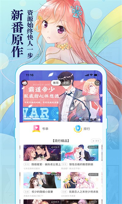 知音漫客 v6.5.5 安卓版 2