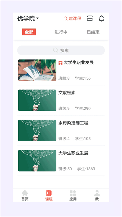 優(yōu)學(xué)院手機(jī)版 v1.9.59 安卓版 2