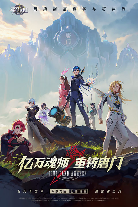 斗羅大陸武魂覺醒星耀版 v1.3.3 安卓版 4
