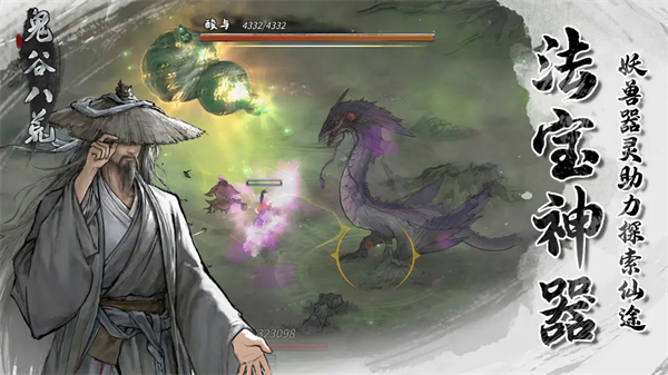 鬼谷八荒手機(jī)版 v1.1.154 安卓版 2
