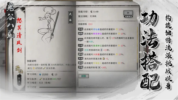 鬼谷八荒手機(jī)版 v1.1.154 安卓版 1