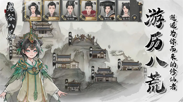 鬼谷八荒手機(jī)版 v1.1.154 安卓版 0