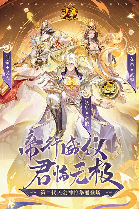 少年西游記果盤版 v7.0.02 安卓版 1