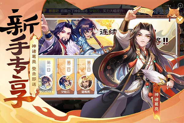 歡樂三國殺九游版 v2.1.7 安卓版 2