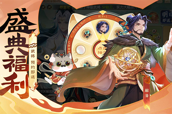 歡樂三國殺九游版 v2.1.7 安卓版 3