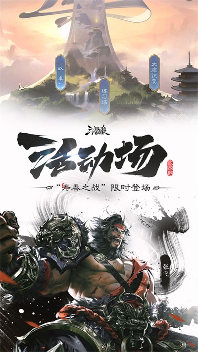 三國殺手游邊鋒官方 v4.3.3 安卓版 4