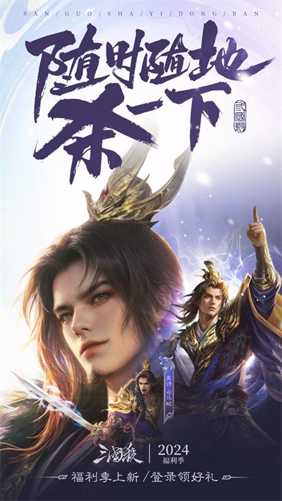 三國殺手游邊鋒官方 v4.3.3 安卓版 2