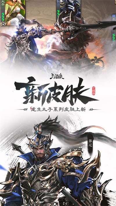 三國殺手游邊鋒官方 v4.3.3 安卓版 1
