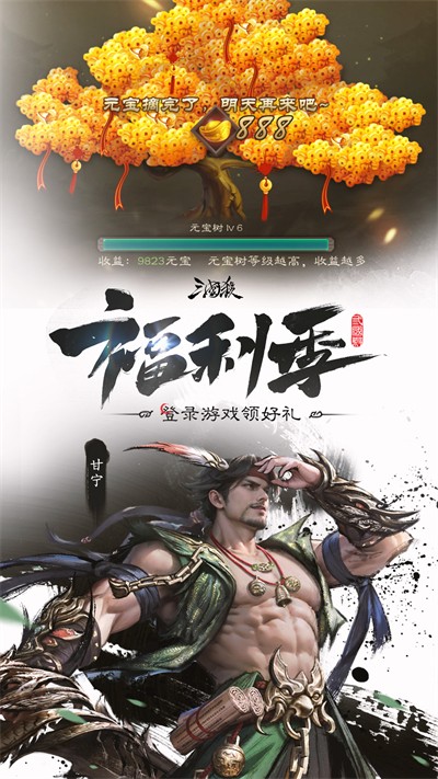 三國殺手游邊鋒官方 v4.3.3 安卓版 0