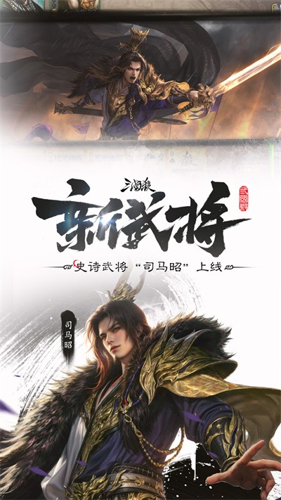 三國殺手游邊鋒官方 v4.3.3 安卓版 3