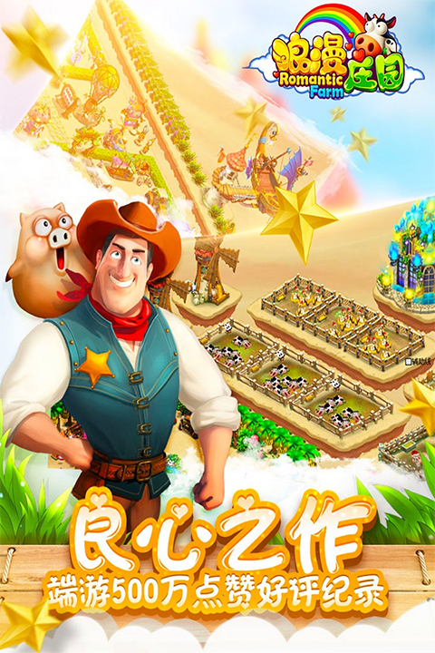 浪漫庄园2025最新版 v2.2.5 安卓版1