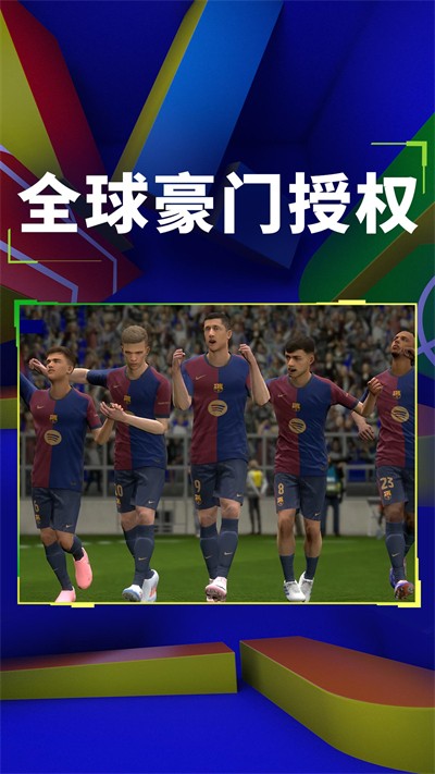 實(shí)況足球手機(jī)版 v9.1.1 安卓版 4