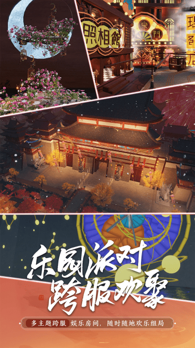 天涯明月刀 v0.0.203 安卓版 2