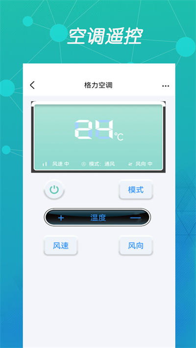 智能空調(diào)遙控器下載手機(jī)版 v30.6 安卓版 0