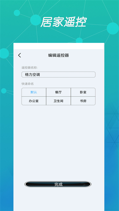 智能空調(diào)遙控器下載手機(jī)版 v30.6 安卓版 2