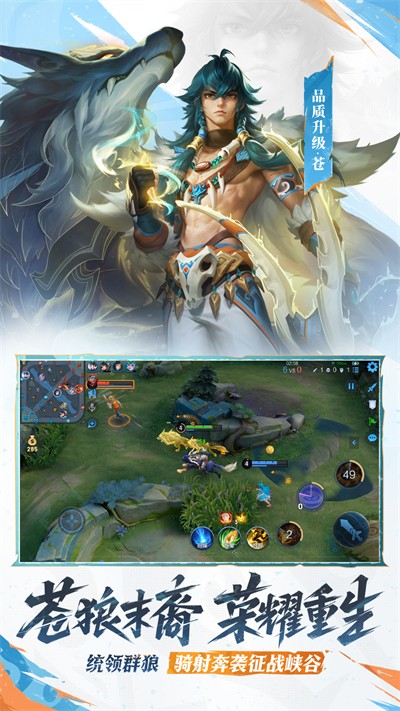 王者榮耀精簡版 v10.1.1.6 安卓版 3