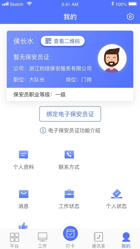 保安通手機(jī)版 v4.6.0 安卓版 1