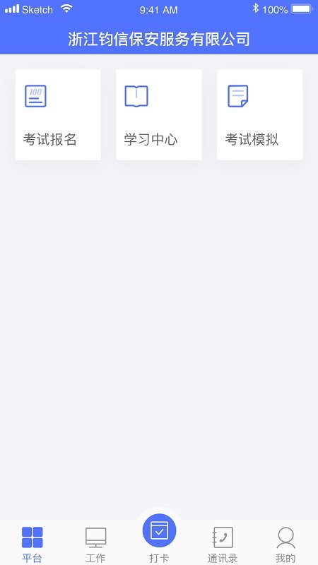保安通手機(jī)版 v4.6.0 安卓版 0