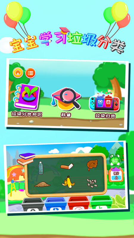 寶寶學(xué)習(xí)垃圾分類 v1.86.03 安卓版 1