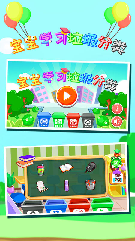 寶寶學(xué)習(xí)垃圾分類 v1.86.03 安卓版 0