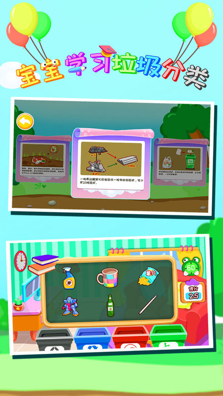 寶寶學(xué)習(xí)垃圾分類 v1.86.03 安卓版 2