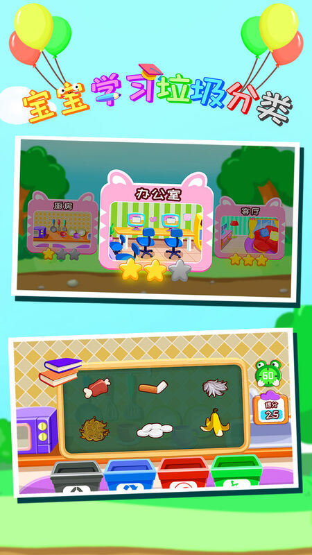 寶寶學(xué)習(xí)垃圾分類 v1.86.03 安卓版 3