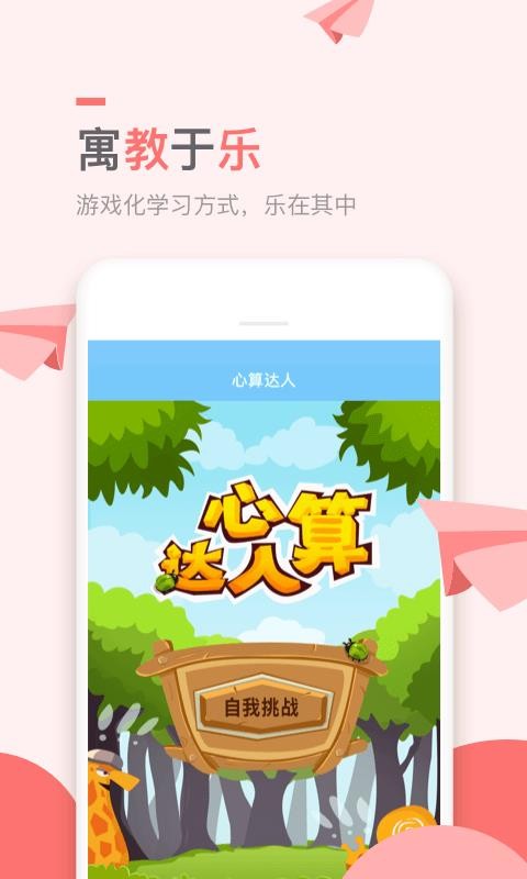 萬門小學 v1.20.0 最新版 2