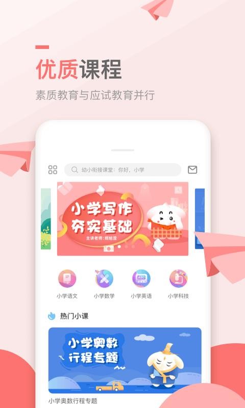 萬門小學 v1.20.0 最新版 1