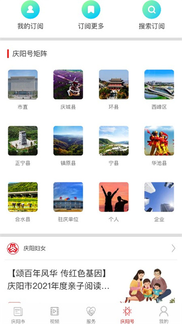 掌中慶陽 v4.5.5 最新版 0