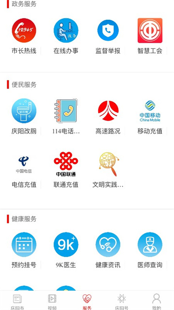 掌中慶陽 v4.5.5 最新版 1