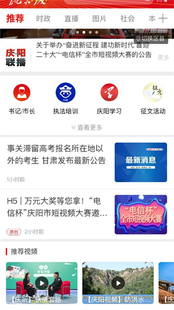 掌中慶陽 v4.5.5 最新版 2