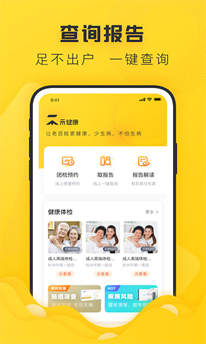 禾健康 v9.3.28 安卓版 0