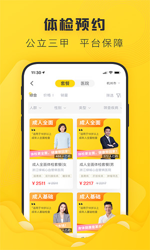 禾健康 v9.3.28 安卓版 2