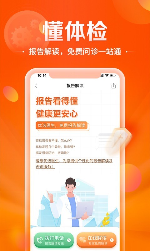 愛(ài)康約體檢查報(bào)告 v8.1.5 最新版 2