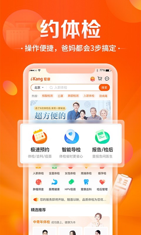 愛(ài)康約體檢查報(bào)告 v8.1.5 最新版 1