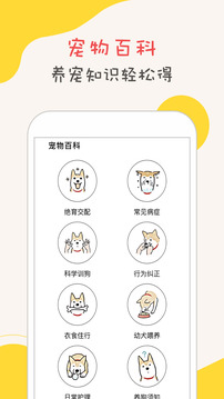 狗語翻譯交流器免費(fèi)版 v1.4.8 最新版 4