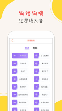 狗語翻譯交流器免費(fèi)版 v1.4.8 最新版 1