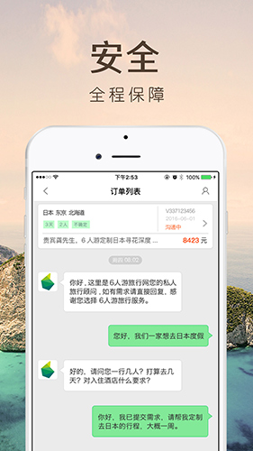 6人游app v3.1.1 最新版 1