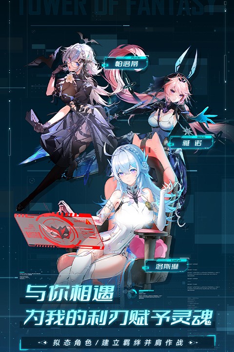 幻塔 v4.2.670.13693 手機版 2