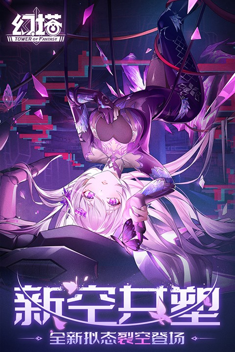 幻塔 v4.2.670.13693 手機版 1