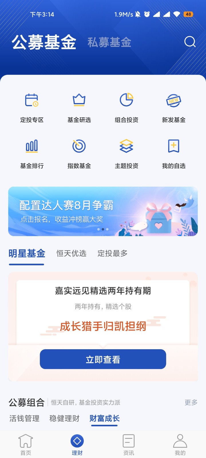 恒天銀杏app v6.1.7 安卓版 2