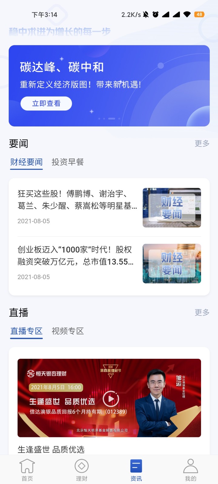 恒天銀杏app v6.1.7 安卓版 1