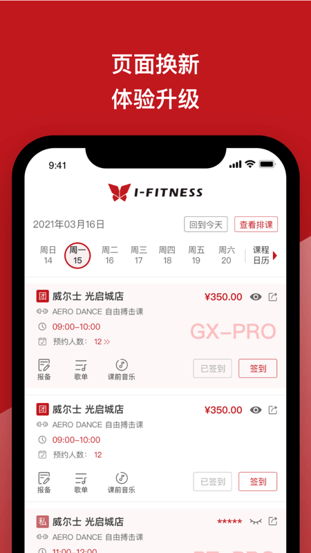 愛動教練端 v3.12.2 最新版 2