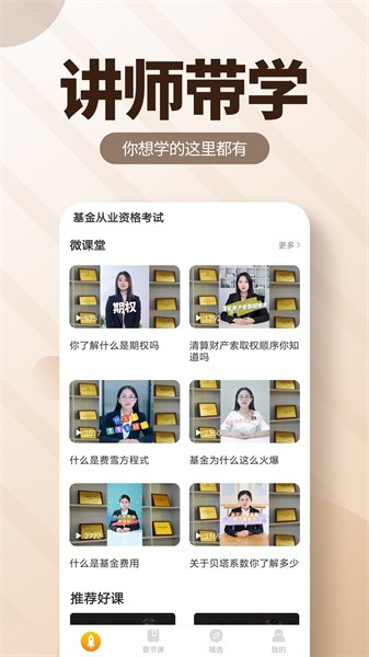 基金從業(yè)億題庫app v2.9.1_1 最新版 0