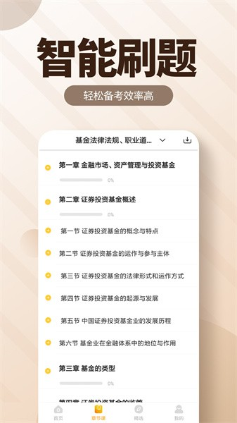 基金從業(yè)億題庫app v2.9.1_1 最新版 1